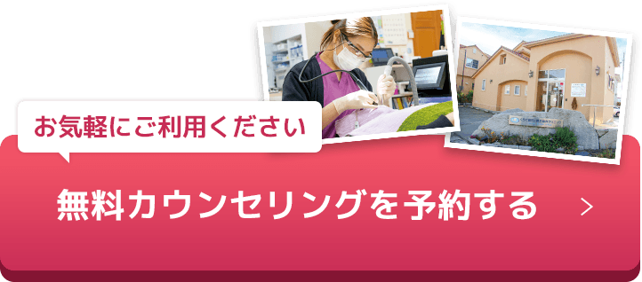 お気軽にご利用ください。無料カウンセリングを予約する。